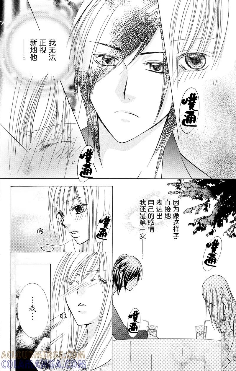 《S男友超级棒》第24话 第16页