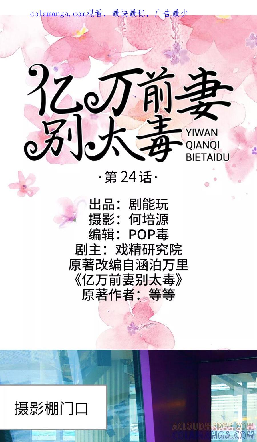 《亿万前妻别太毒》第24话 第1页