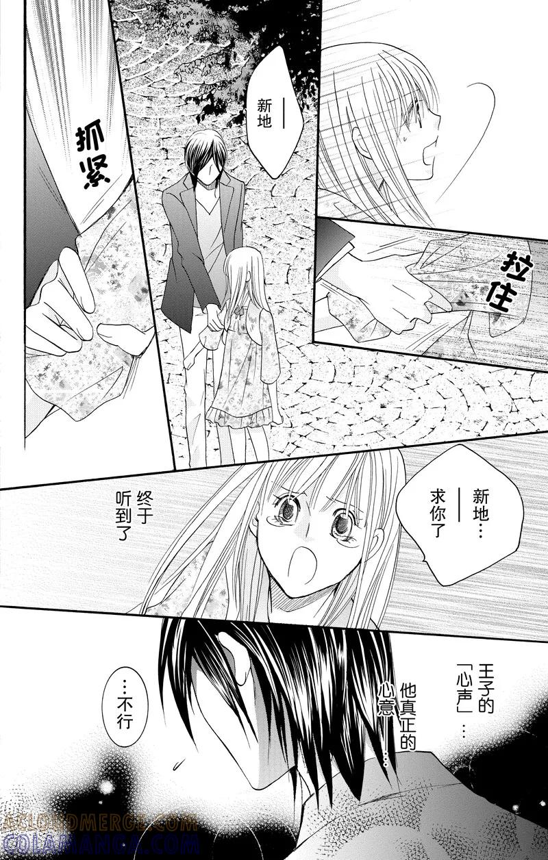 《S男友超级棒》第24话 第34页