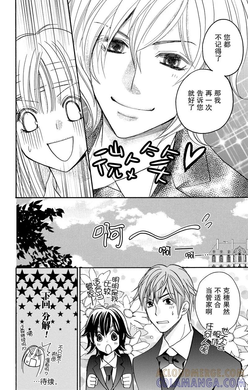 《S男友超级棒》第24话 第49页