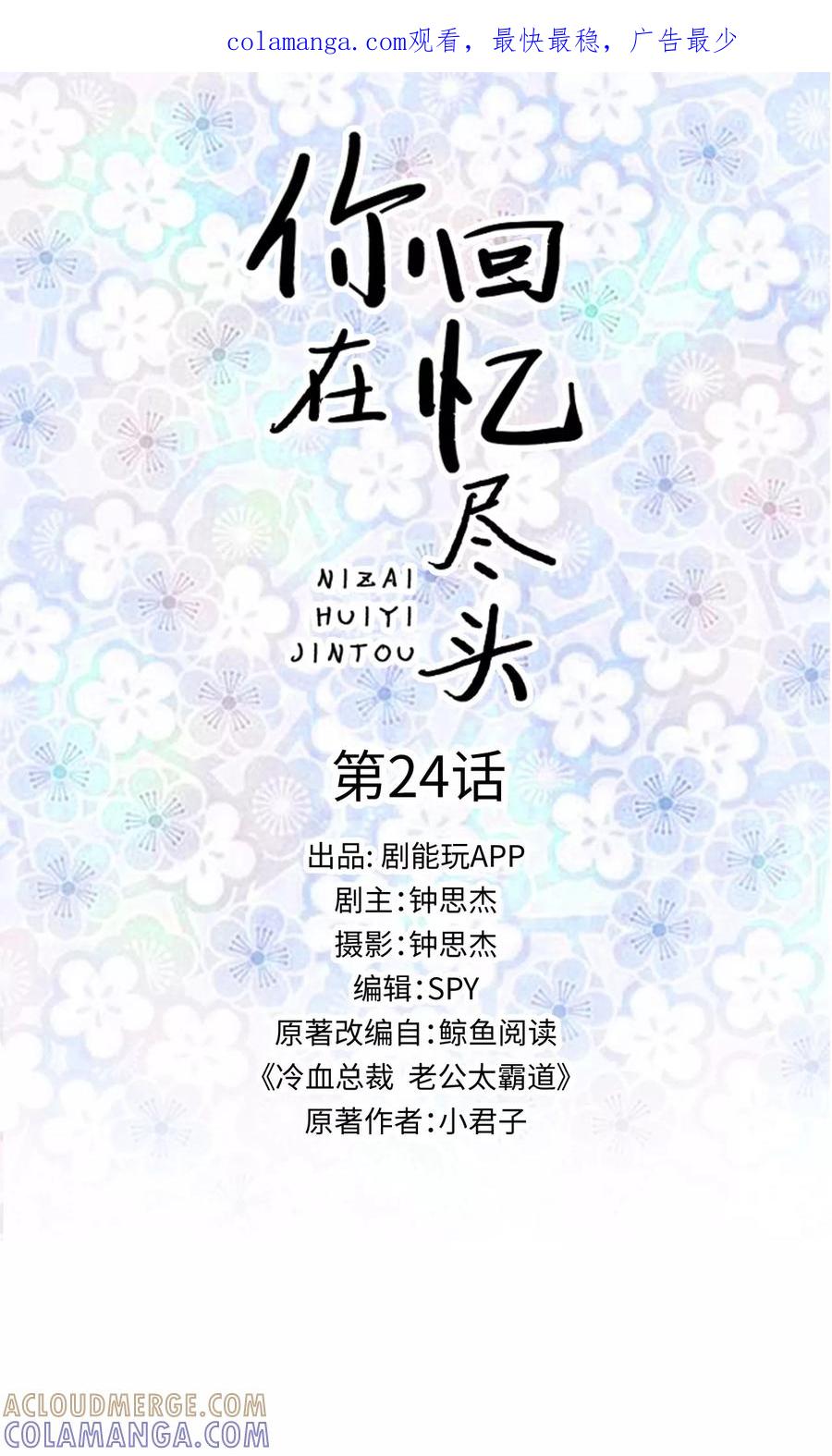 《你在回忆尽头》第24话 第1页