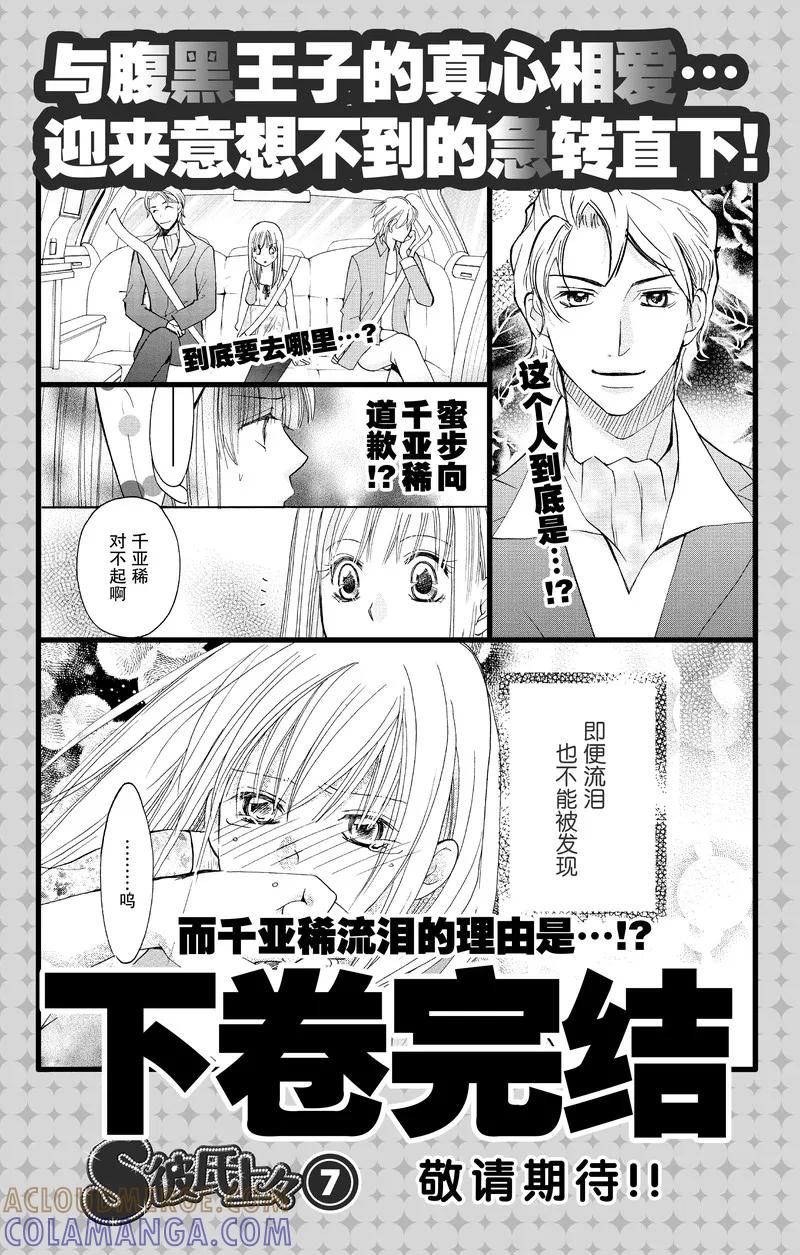 《S男友超级棒》第24话 第52页