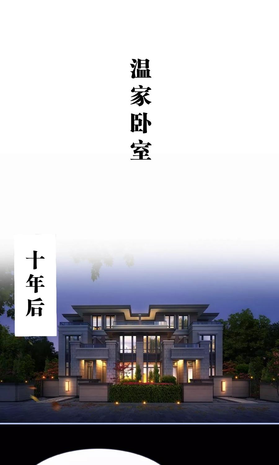 《你在回忆尽头》第24话 第2页