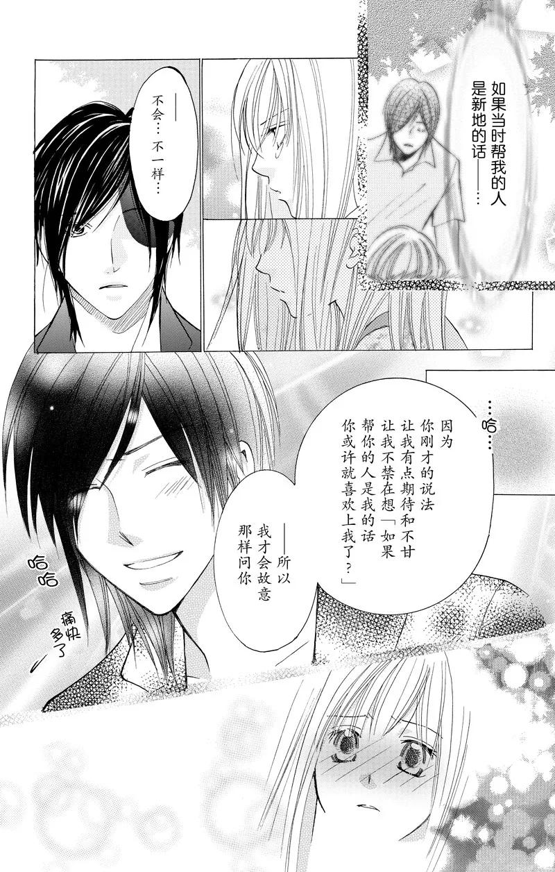 《S男友超级棒》第24话 第21页