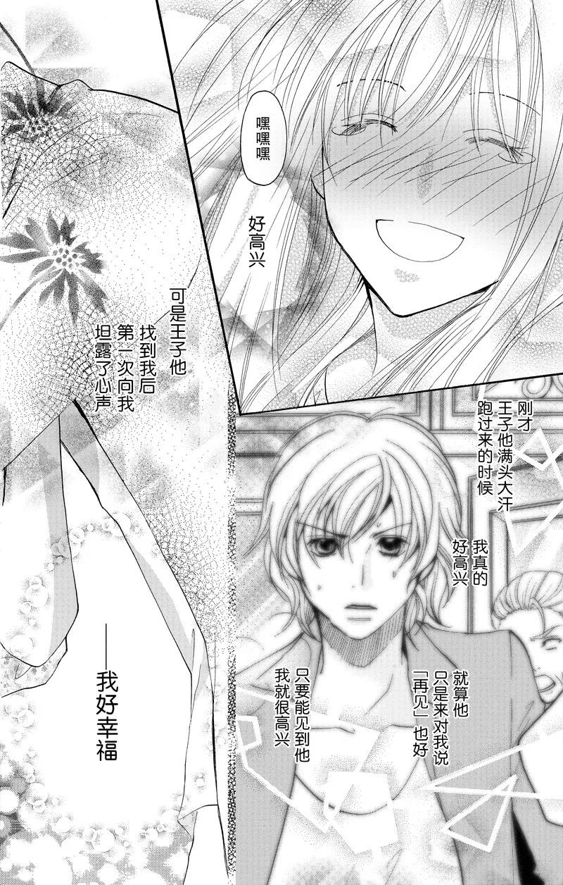 《S男友超级棒》第24话 第42页