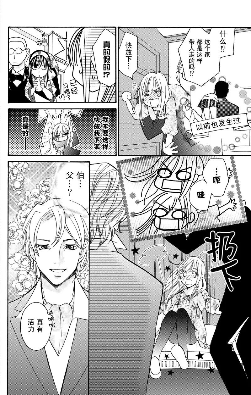 《S男友超级棒》第25话 第36页