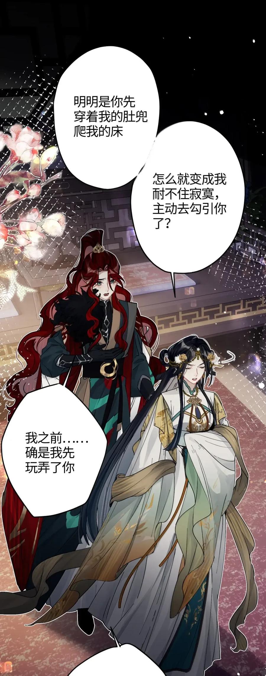 缠枝 22 说你在意 第39页
