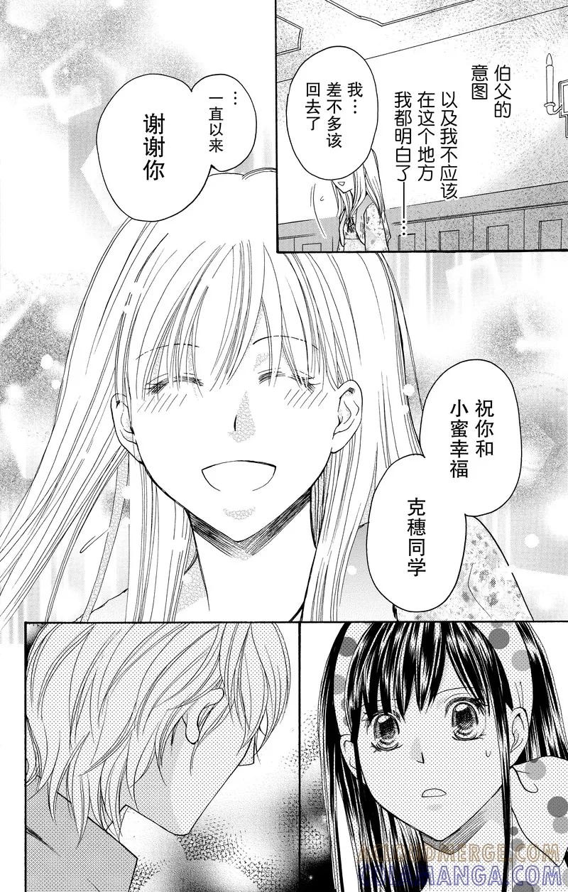 《S男友超级棒》第25话 第46页