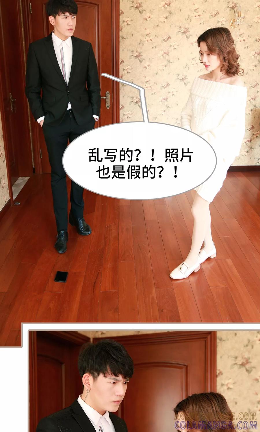 《亿万前妻别太毒》第25话 第23页