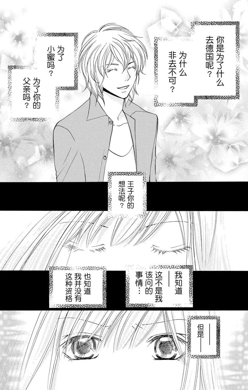 《S男友超级棒》第25话 第30页