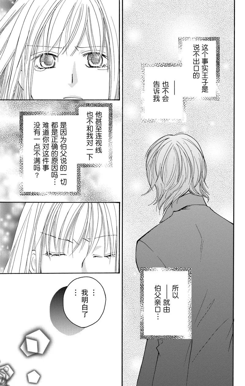 《S男友超级棒》第25话 第45页
