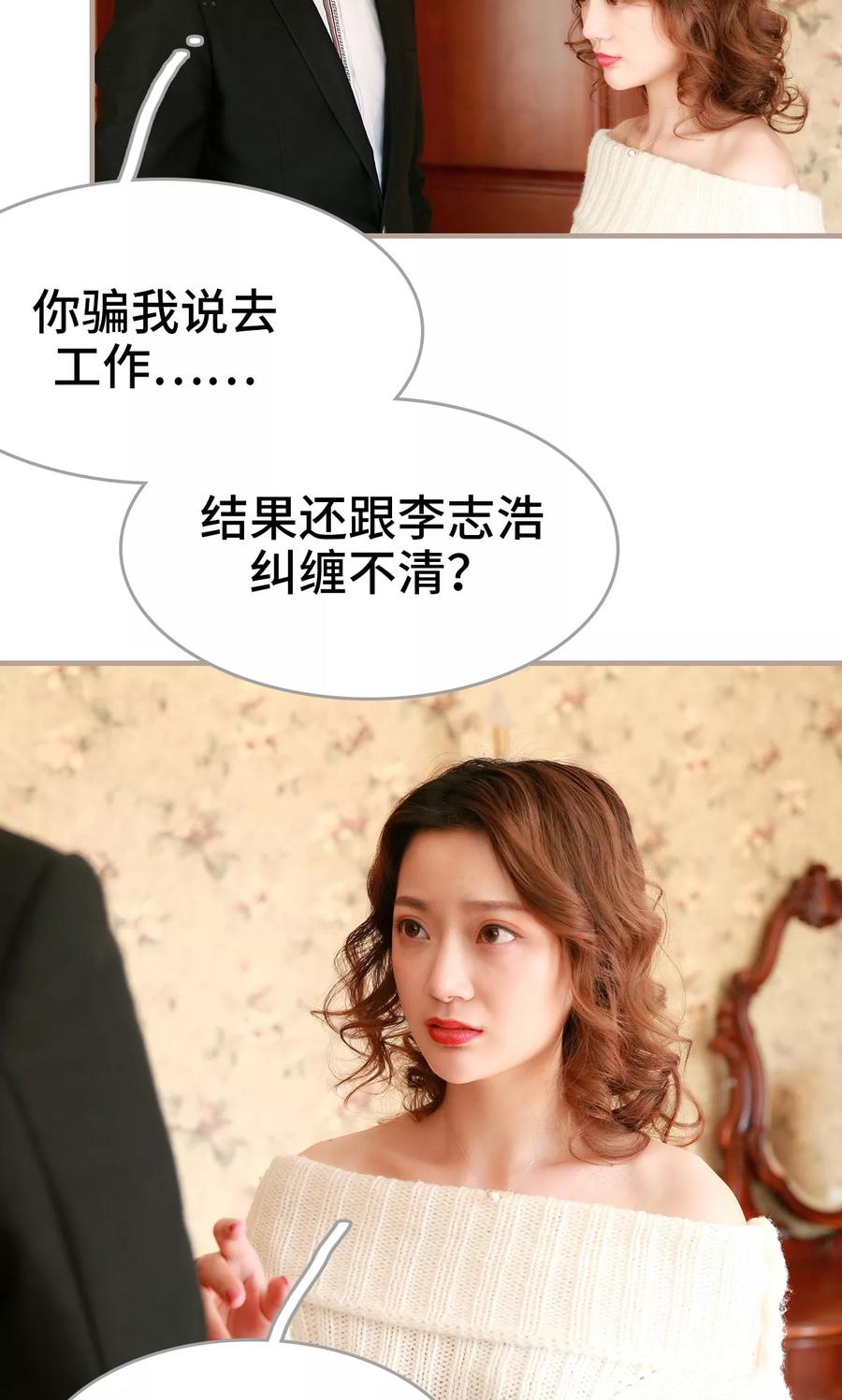 《亿万前妻别太毒》第25话 第24页