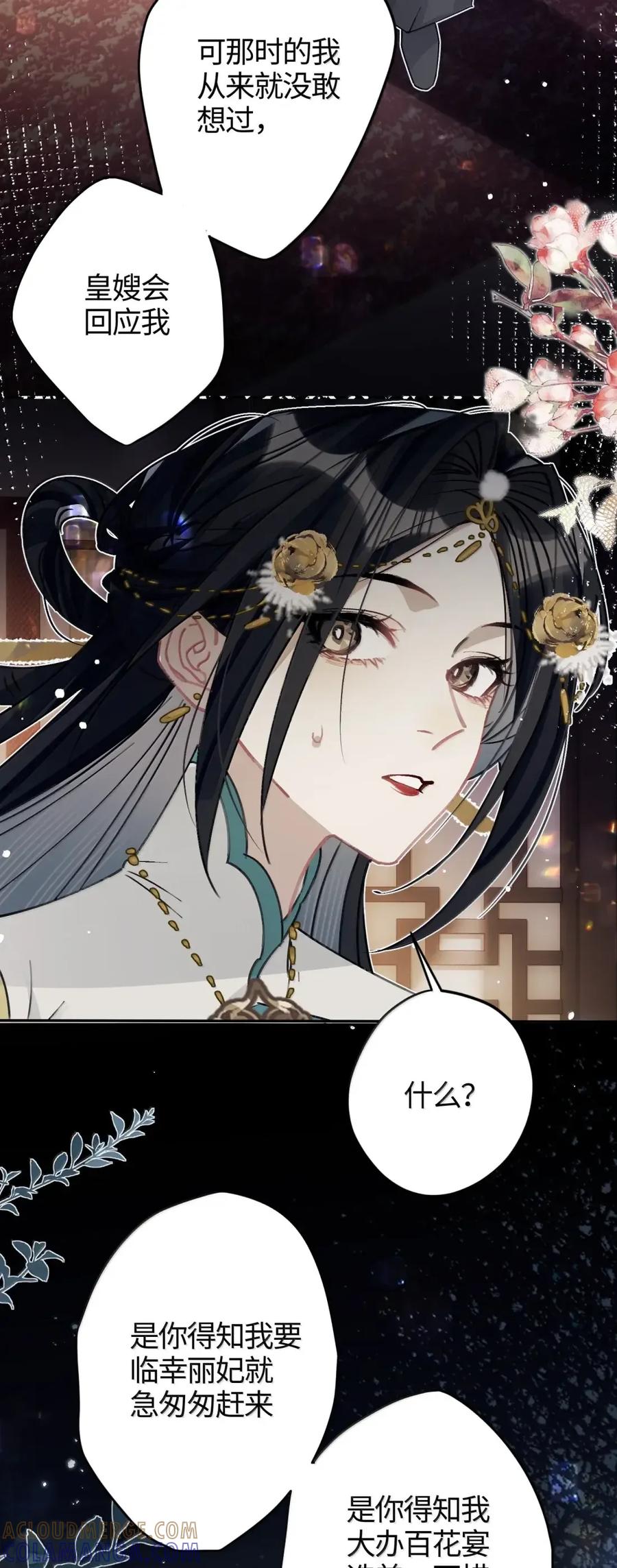 缠枝 22 说你在意 第40页