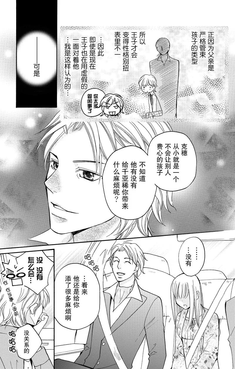 《S男友超级棒》第25话 第21页