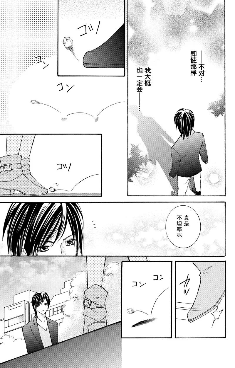 《S男友超级棒》第25话 第9页
