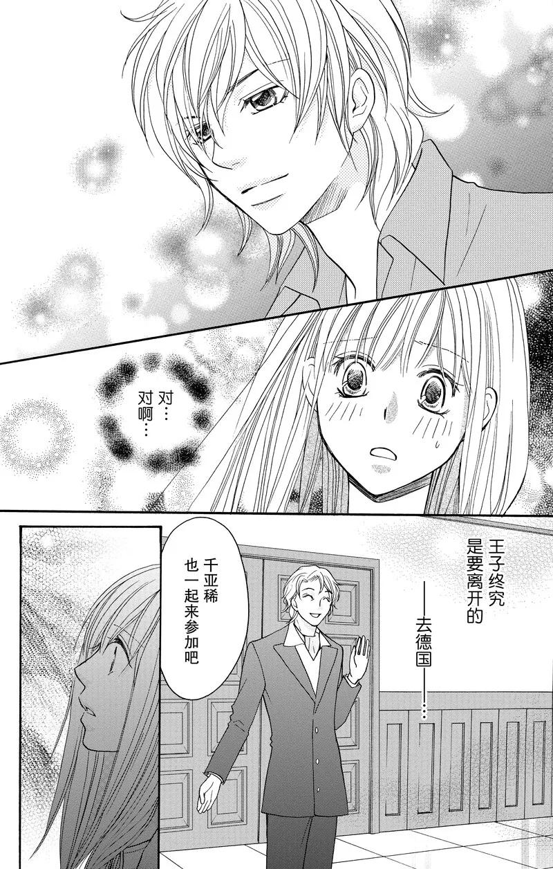 《S男友超级棒》第25话 第24页