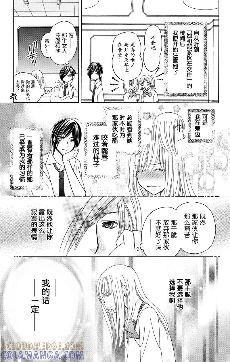 《S男友超级棒》第25话 第7页
