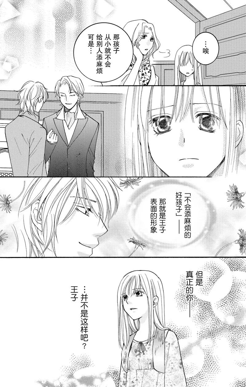 《S男友超级棒》第25话 第29页