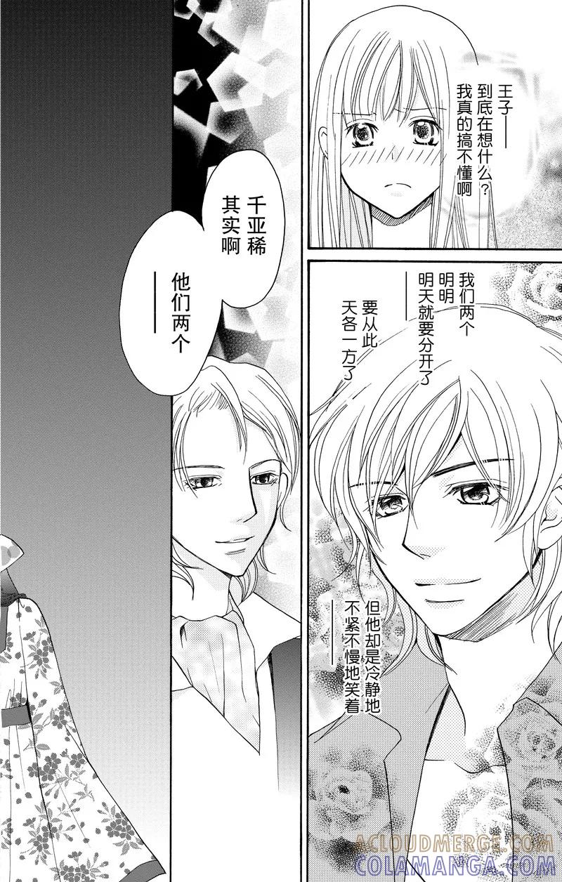 《S男友超级棒》第25话 第40页