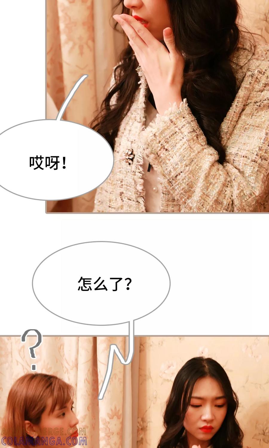 《亿万前妻别太毒》第25话 第9页