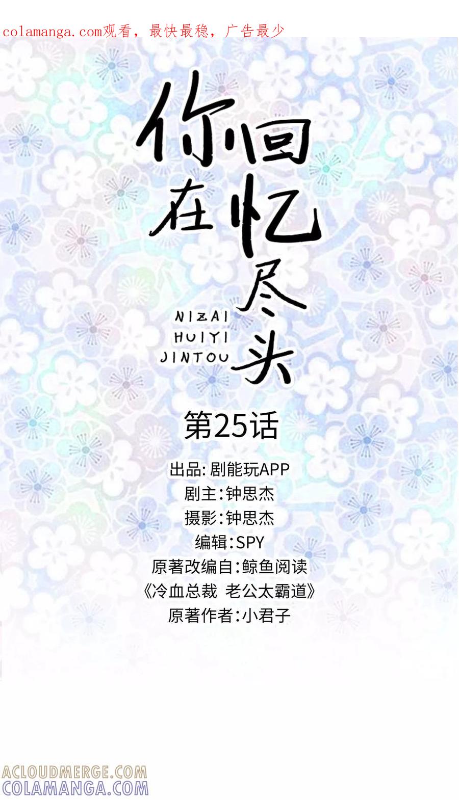 《你在回忆尽头》第25话 第1页
