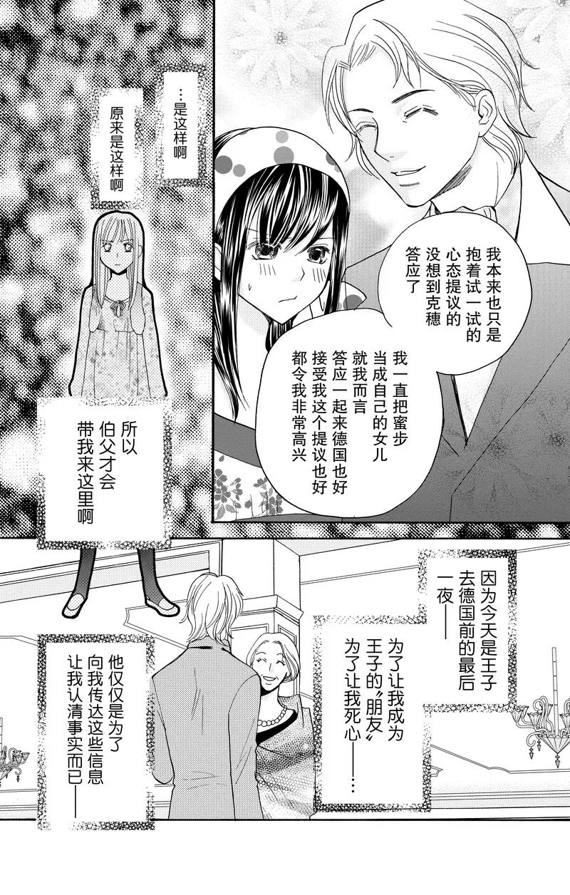 《S男友超级棒》第25话 第44页