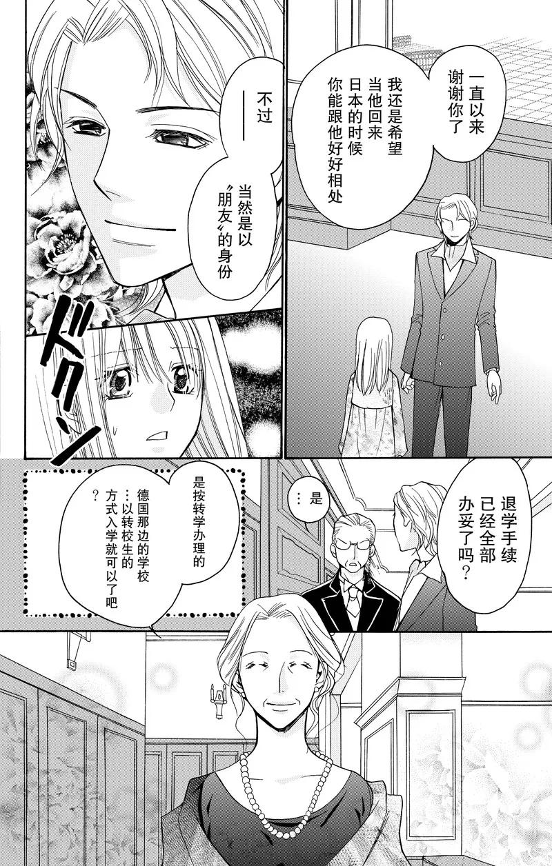 《S男友超级棒》第25话 第38页