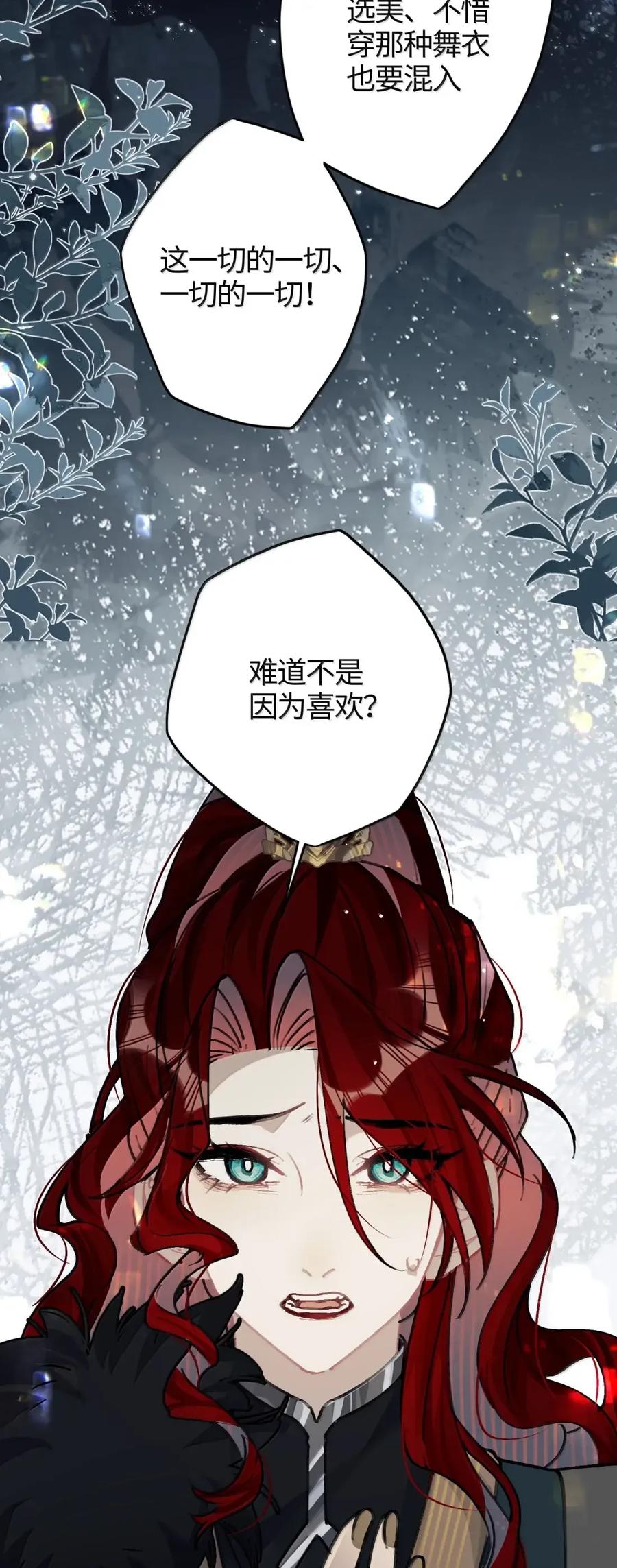 缠枝 22 说你在意 第41页