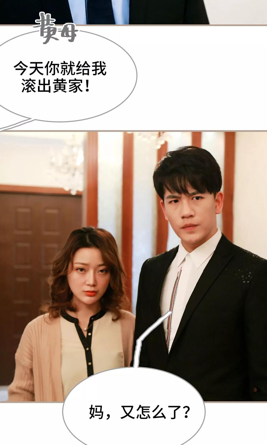 《亿万前妻别太毒》第25话 第16页