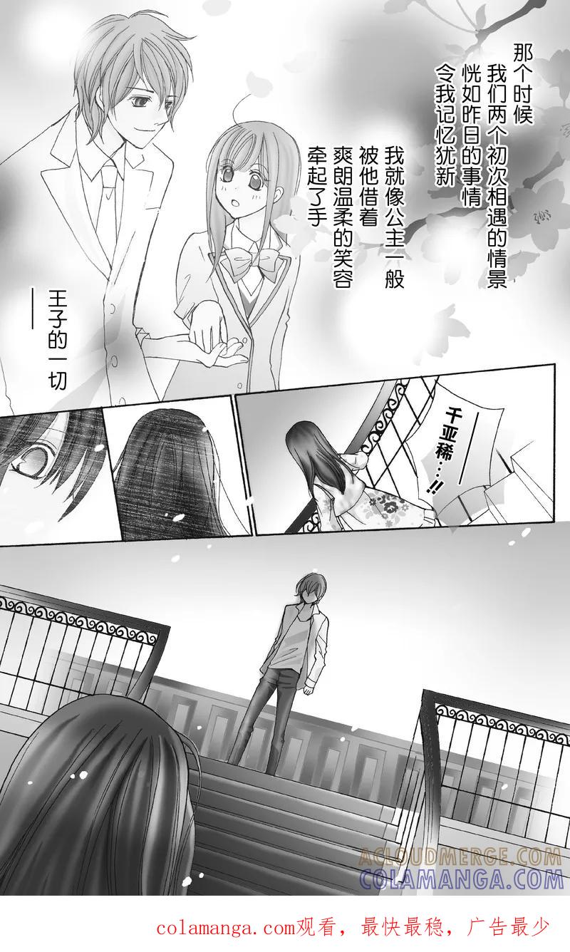 《S男友超级棒》第25话 第49页