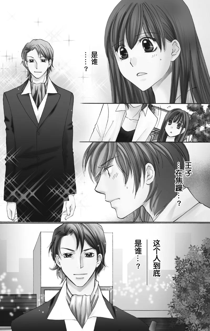 《S男友超级棒》第25话 第3页