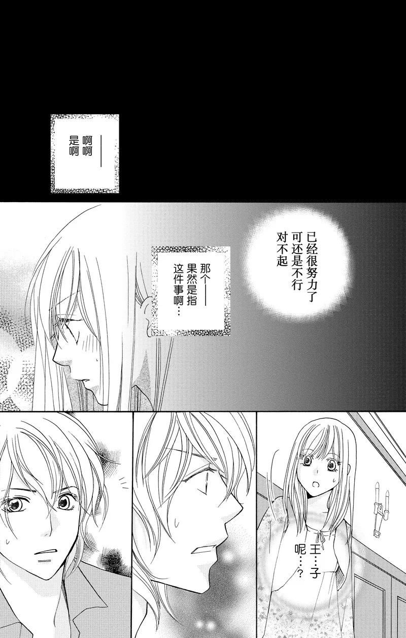 《S男友超级棒》第25话 第42页