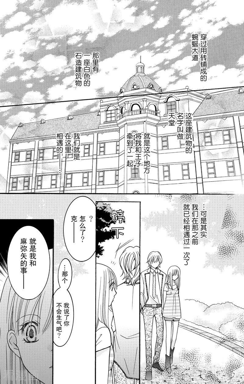 《S男友超级棒》最终话 第42页