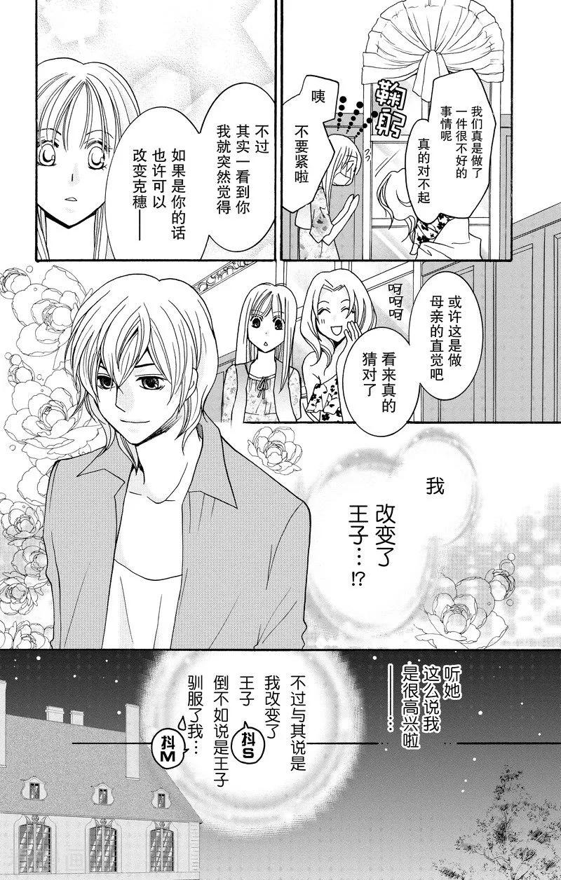 《S男友超级棒》最终话 第26页