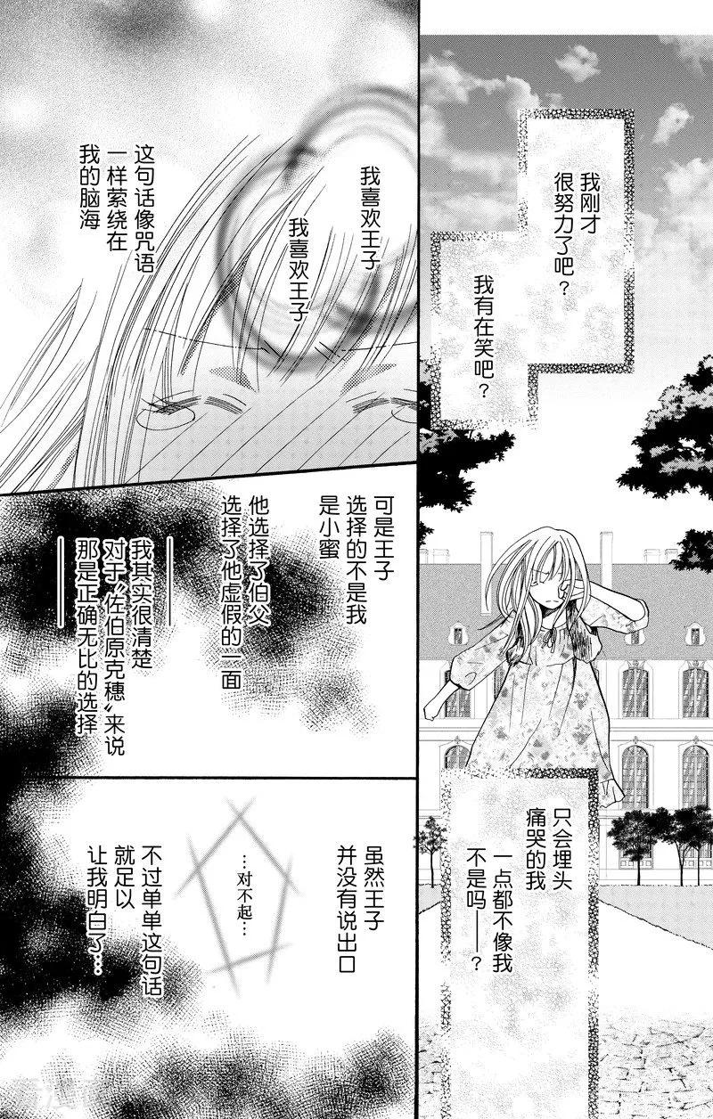《S男友超级棒》最终话 第6页