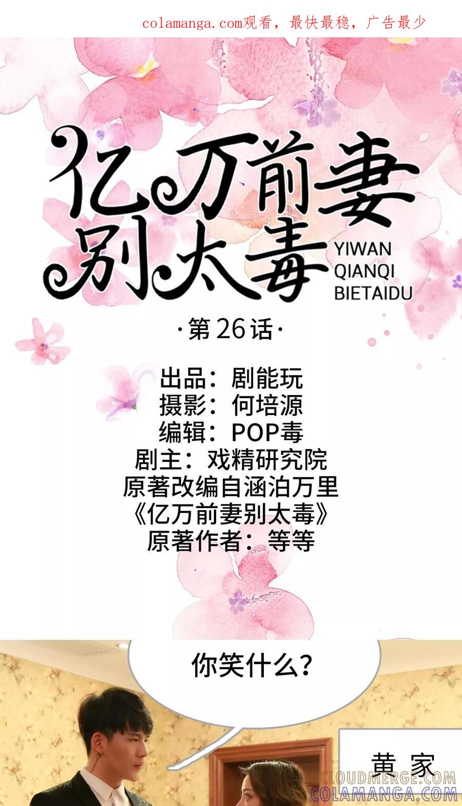 《亿万前妻别太毒》第26话 第1页
