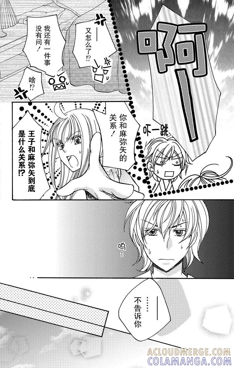 《S男友超级棒》最终话 第37页
