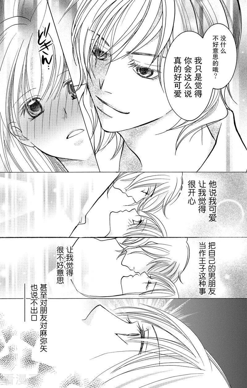 《S男友超级棒》最终话 第36页