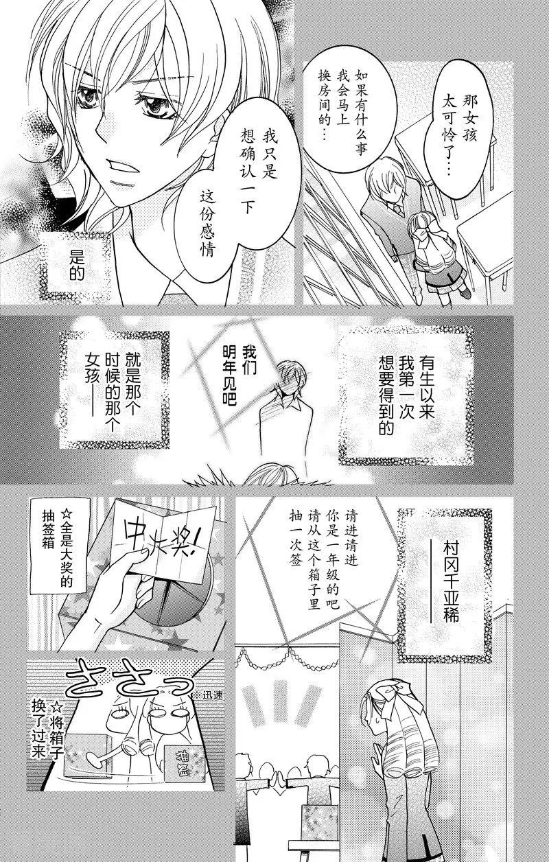 《S男友超级棒》最终话 第51页
