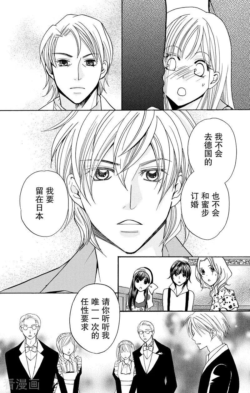 《S男友超级棒》最终话 第17页