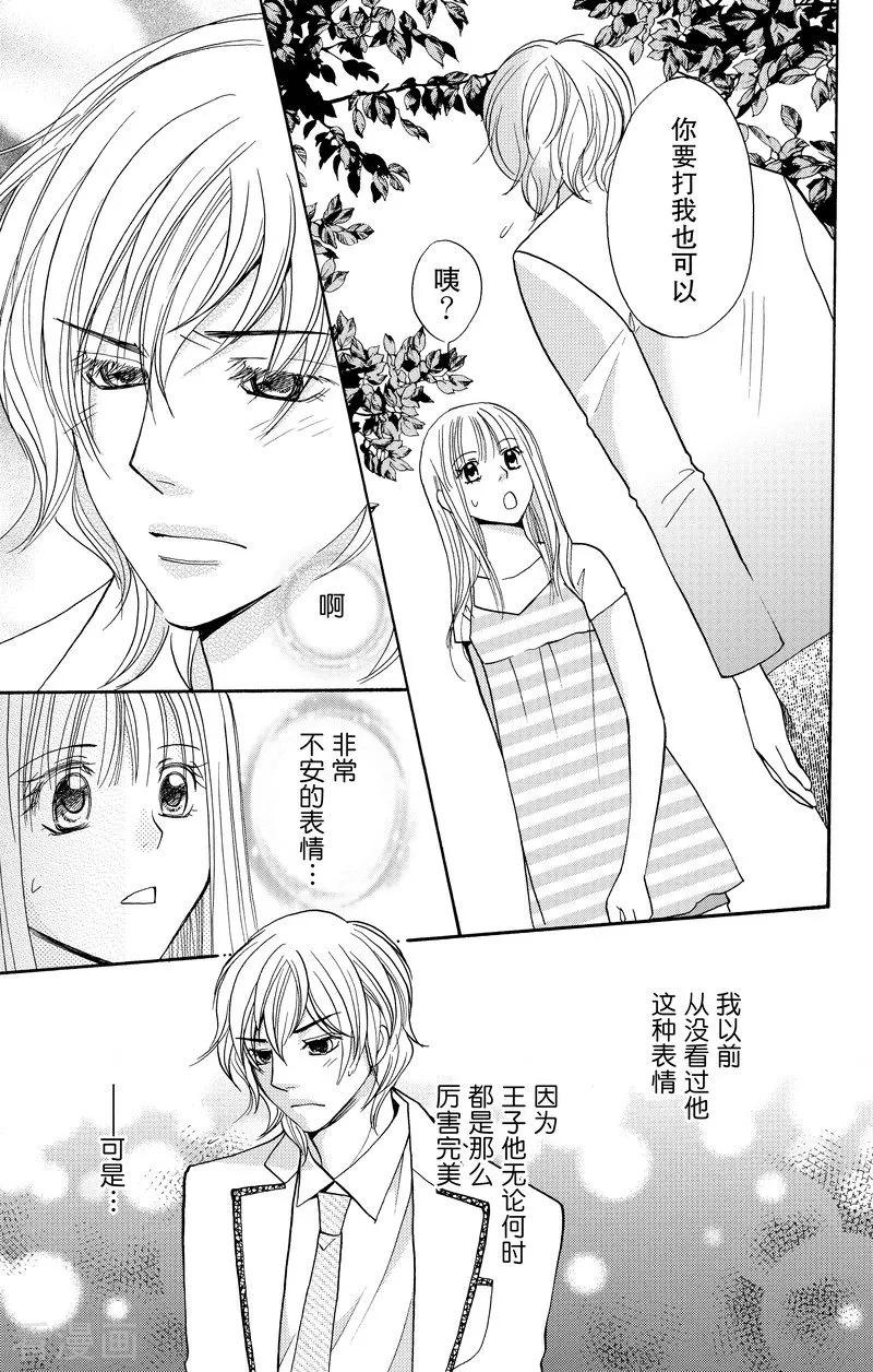 《S男友超级棒》最终话 第48页