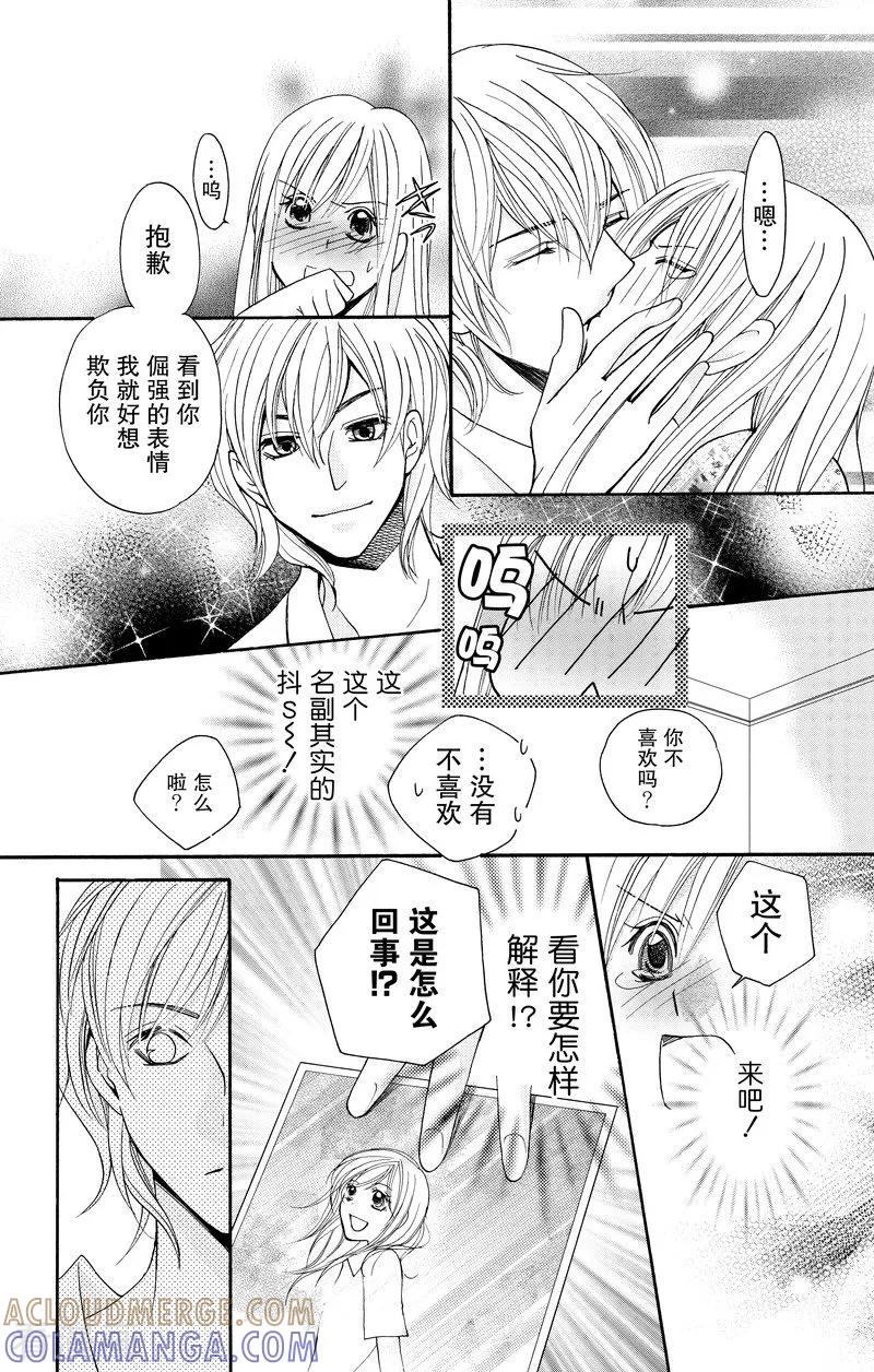 《S男友超级棒》最终话 第31页