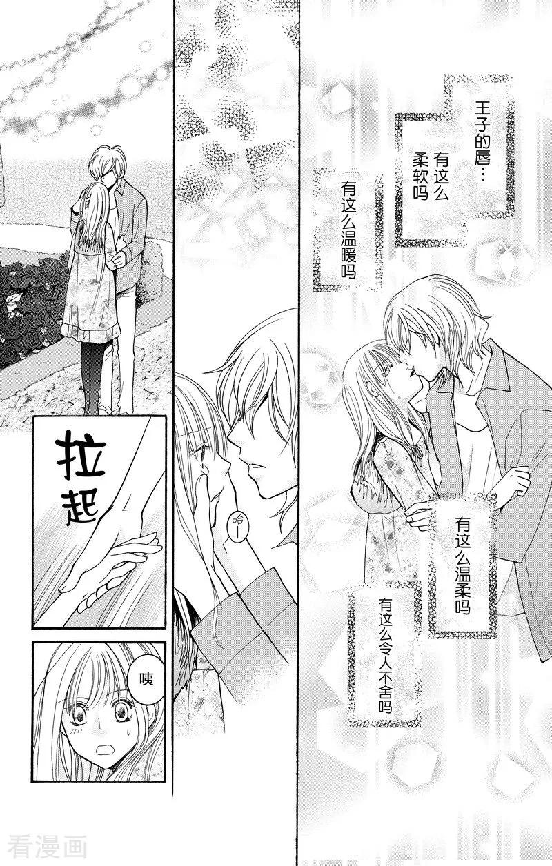《S男友超级棒》最终话 第15页