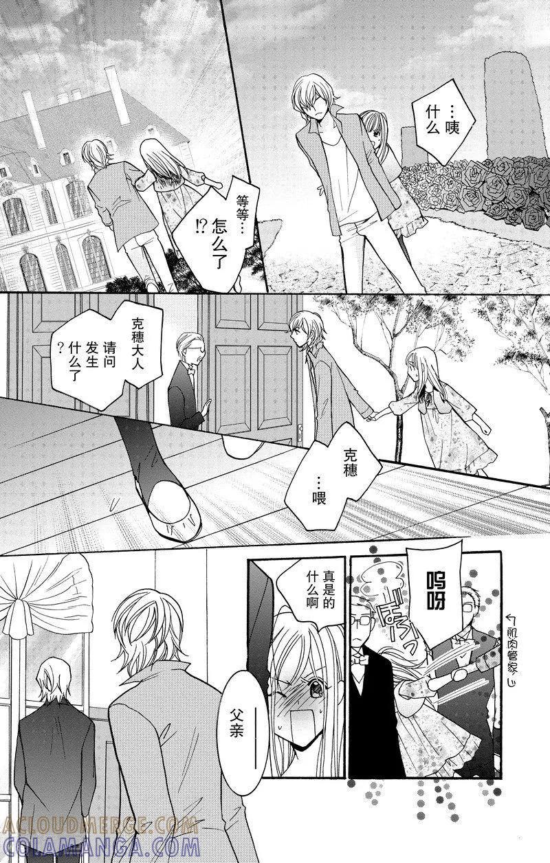 《S男友超级棒》最终话 第16页