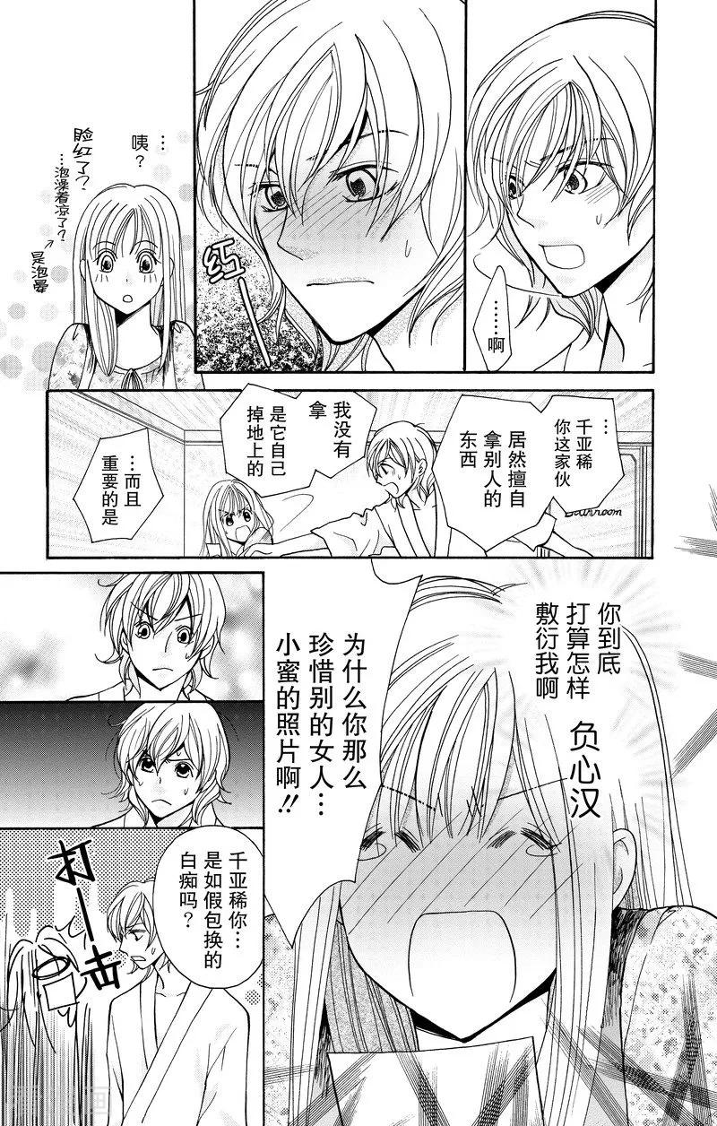 《S男友超级棒》最终话 第32页