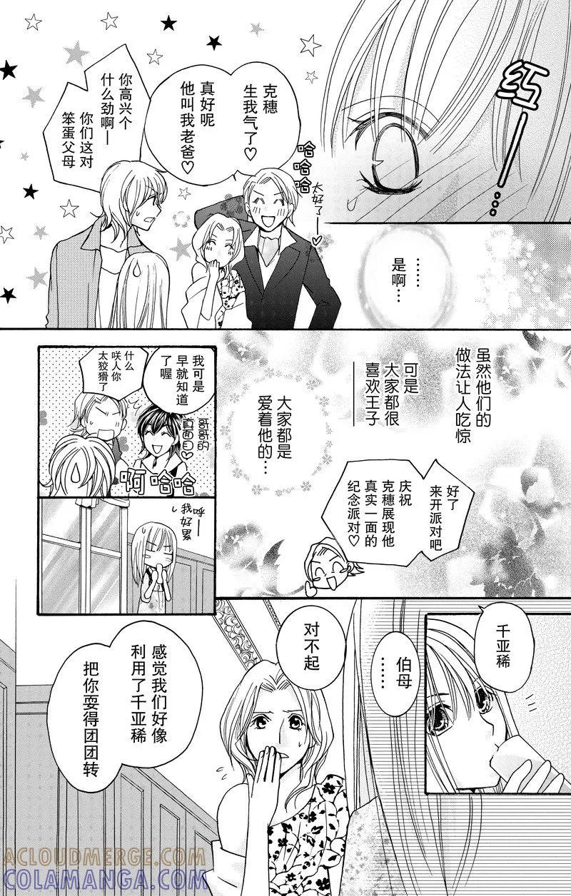 《S男友超级棒》最终话 第25页