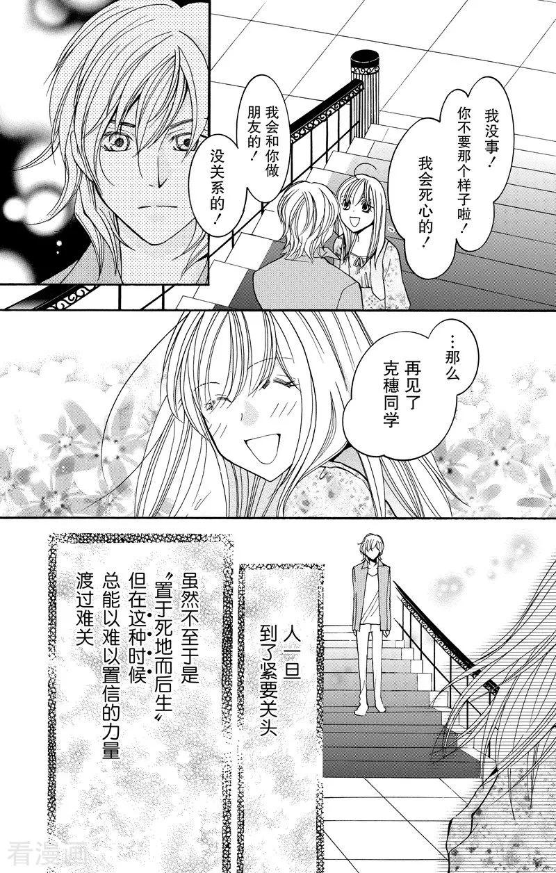 《S男友超级棒》最终话 第5页