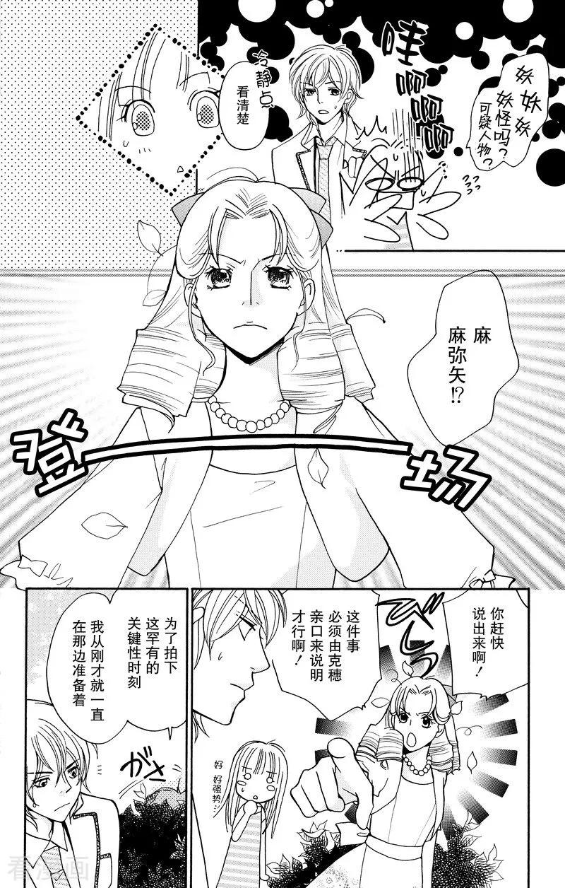 《S男友超级棒》最终话 第45页