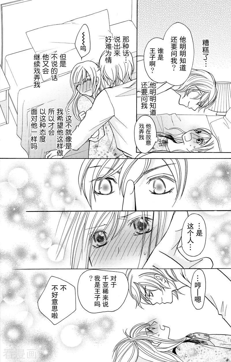 《S男友超级棒》最终话 第35页