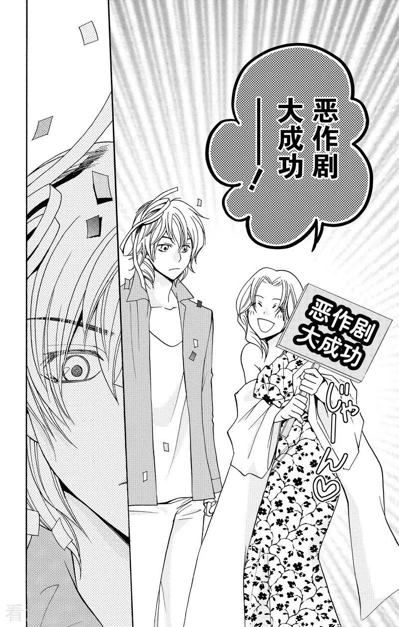 《S男友超级棒》最终话 第21页